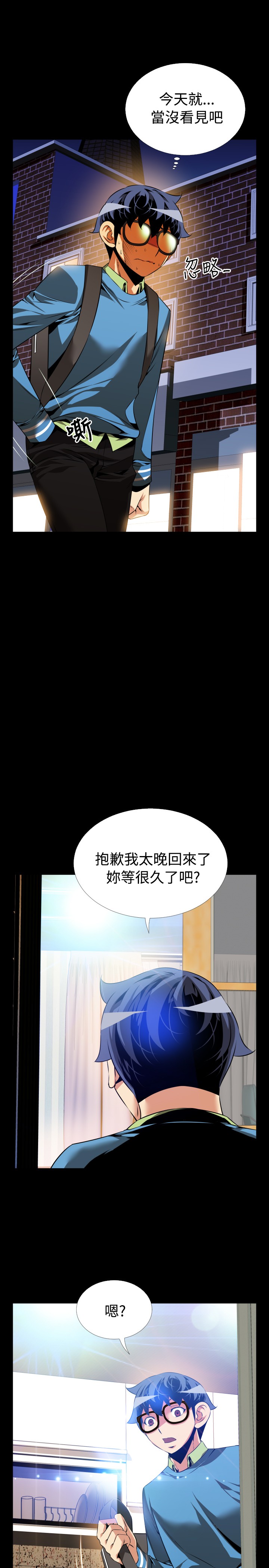 Love Parameter 恋爱辅助器 76-79 - Page 53