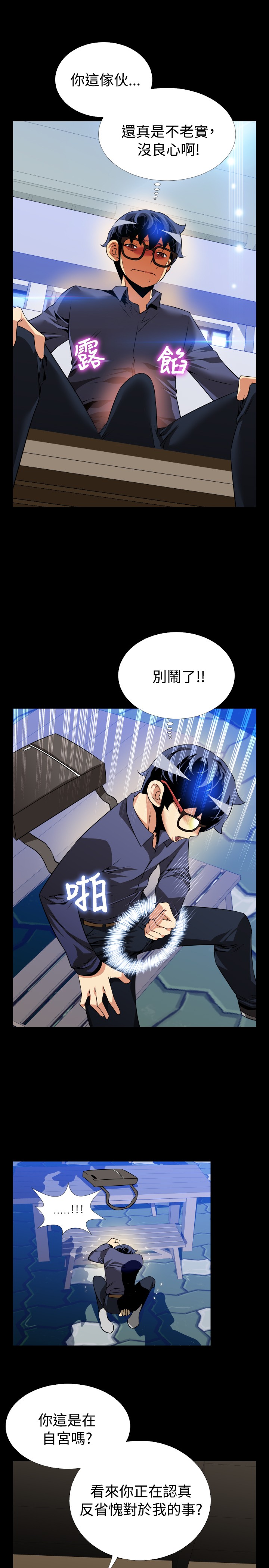 Love Parameter 恋爱辅助器 76-79 - Page 84
