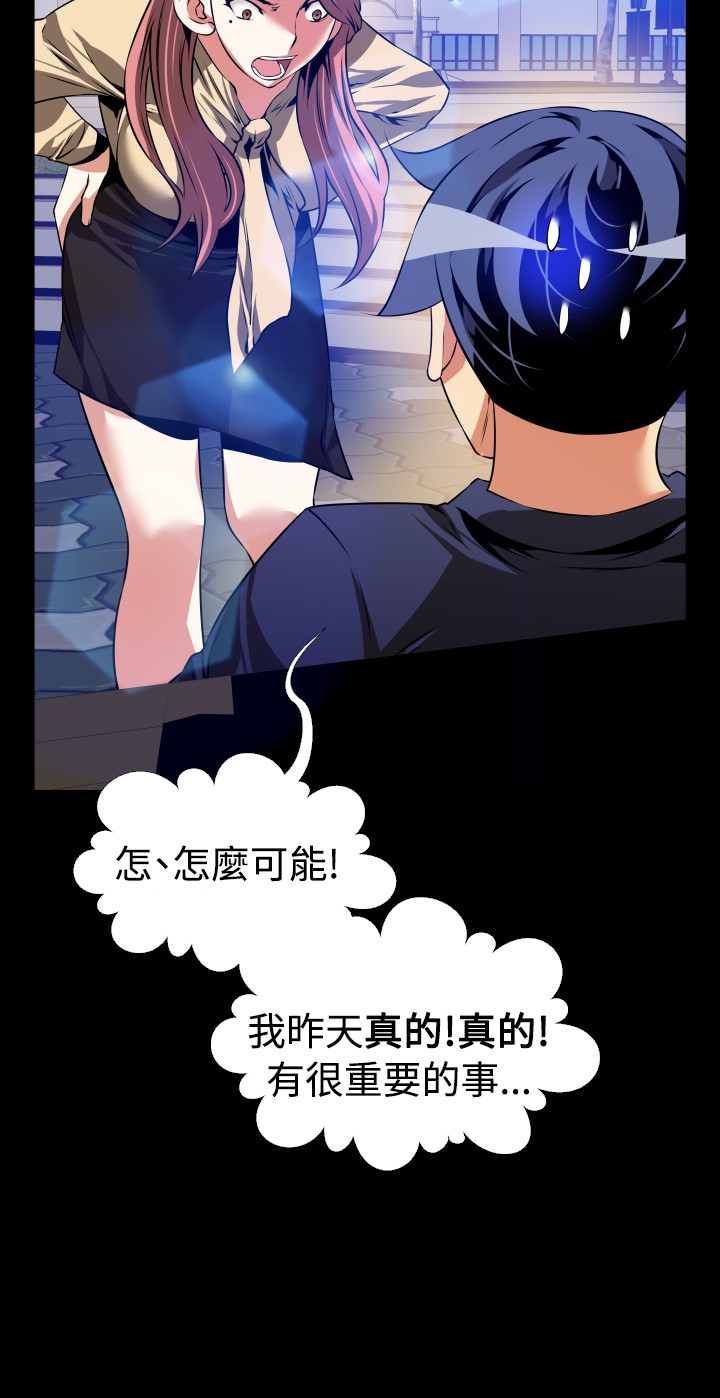 Love Parameter 恋爱辅助器 76-79 - Page 89