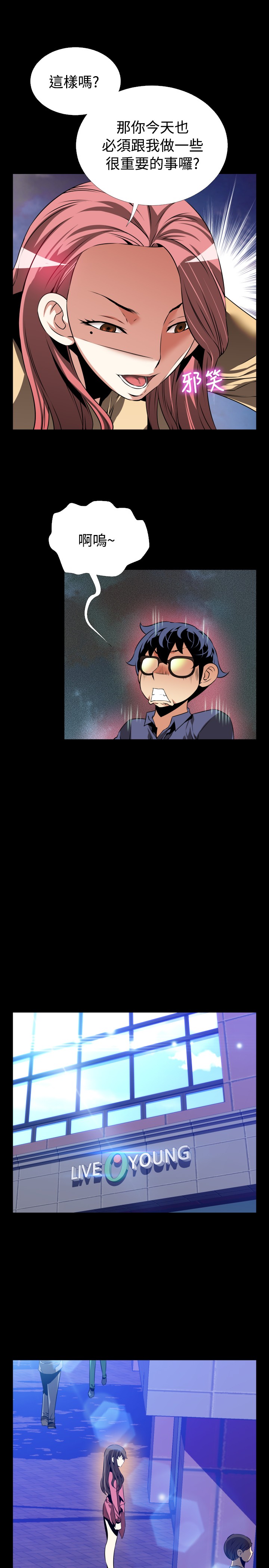 Love Parameter 恋爱辅助器 76-79 - Page 90