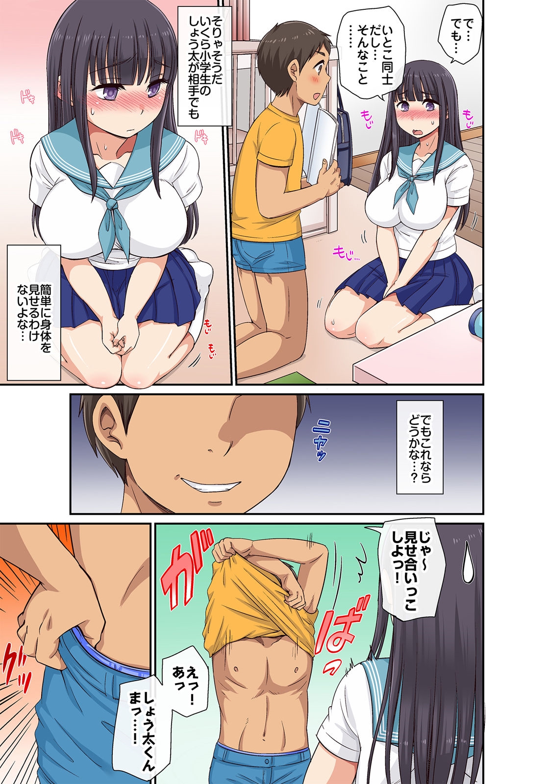 しょう太くんのHなイタズラ＜なりすまし編＞巨乳3姉妹＋未亡人をトロトロに - Page 46