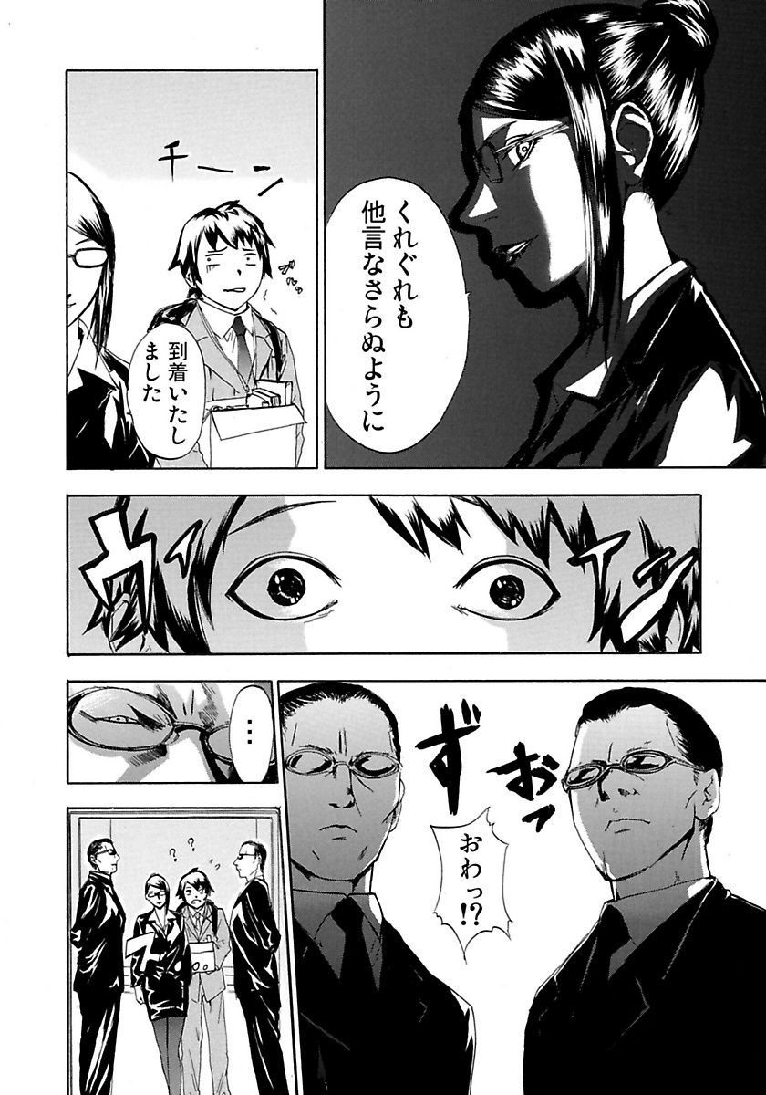 Marunouchi OL Gari - Page 100
