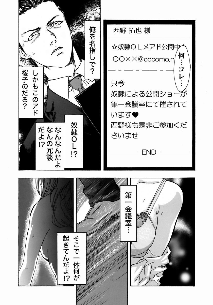 Marunouchi OL Gari - Page 30