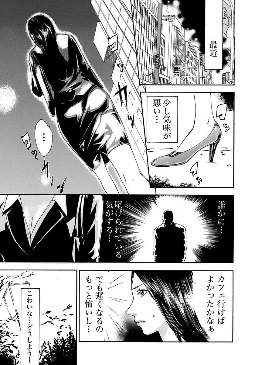 Marunouchi OL Gari - Page 41