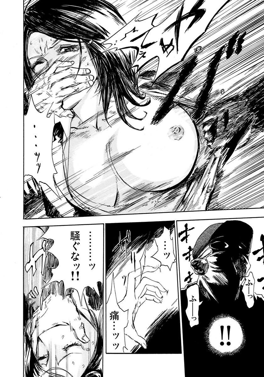Marunouchi OL Gari - Page 44