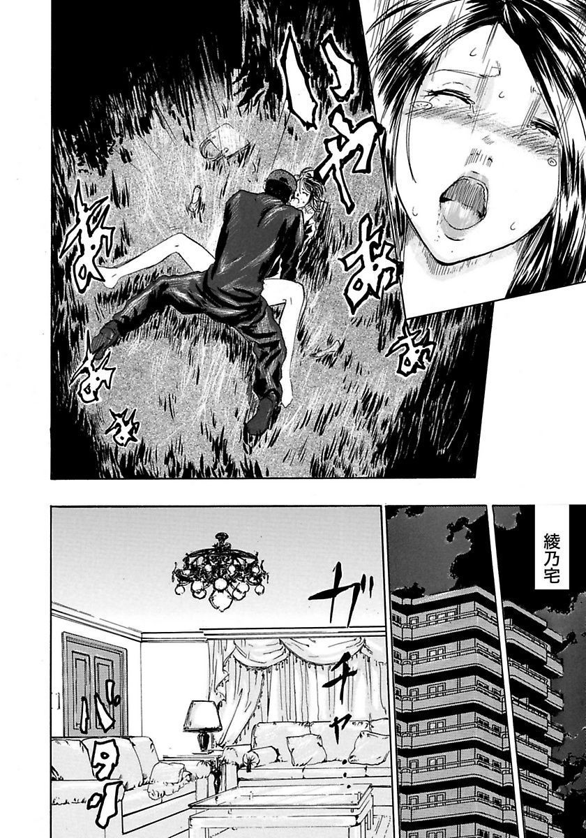 Marunouchi OL Gari - Page 46