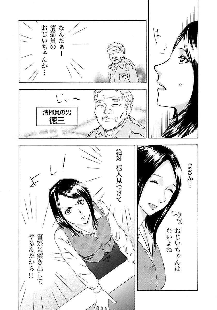 Marunouchi OL Gari - Page 50