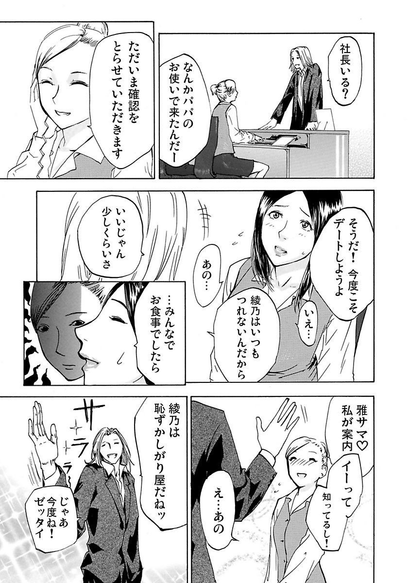 Marunouchi OL Gari - Page 53