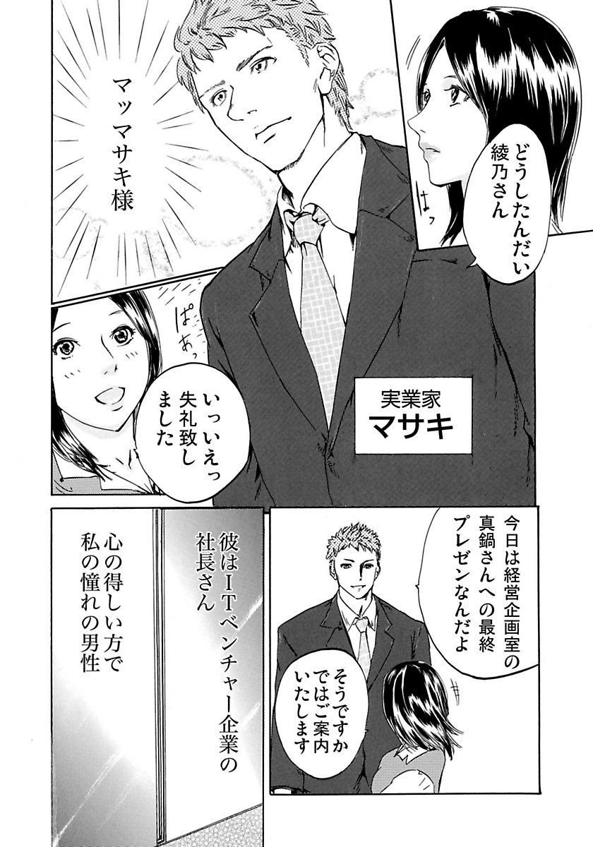 Marunouchi OL Gari - Page 60
