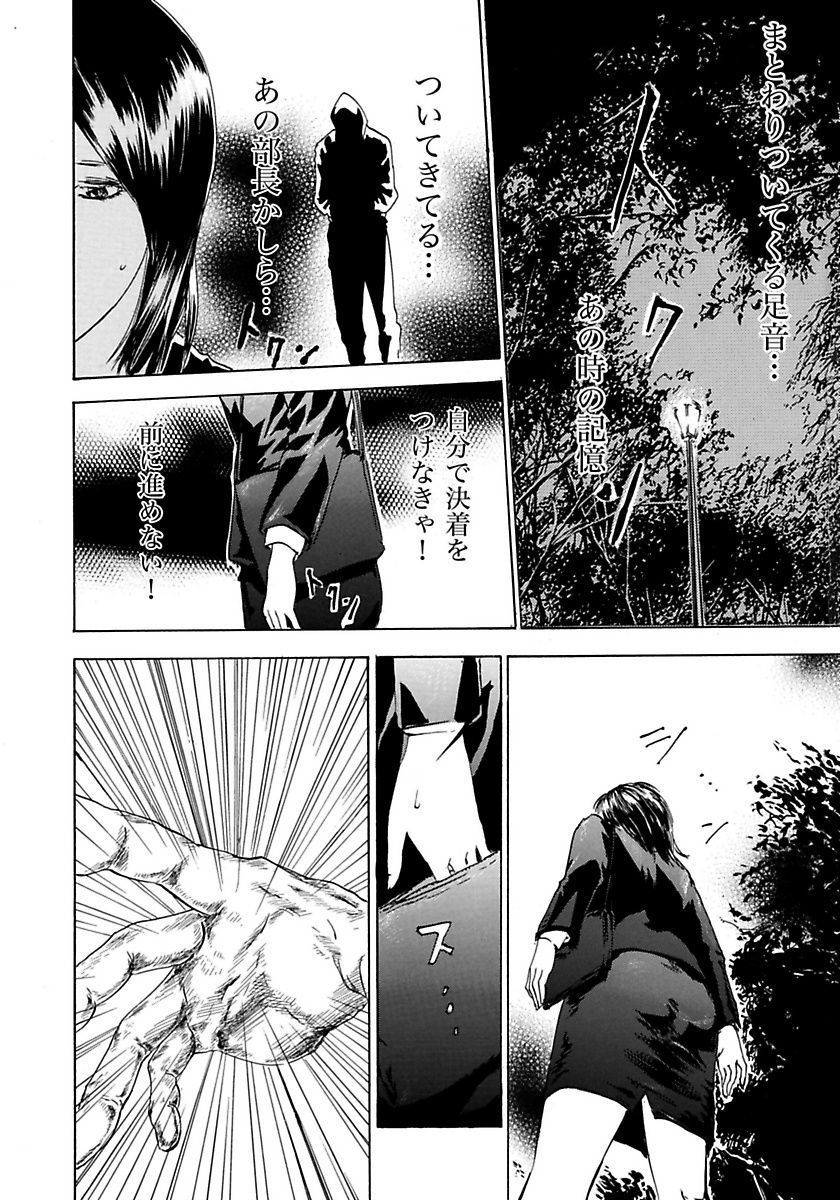 Marunouchi OL Gari - Page 64