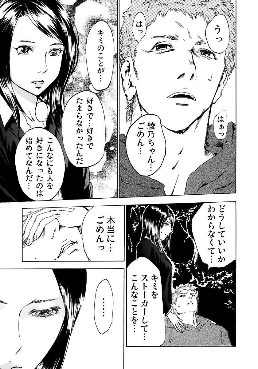 Marunouchi OL Gari - Page 69