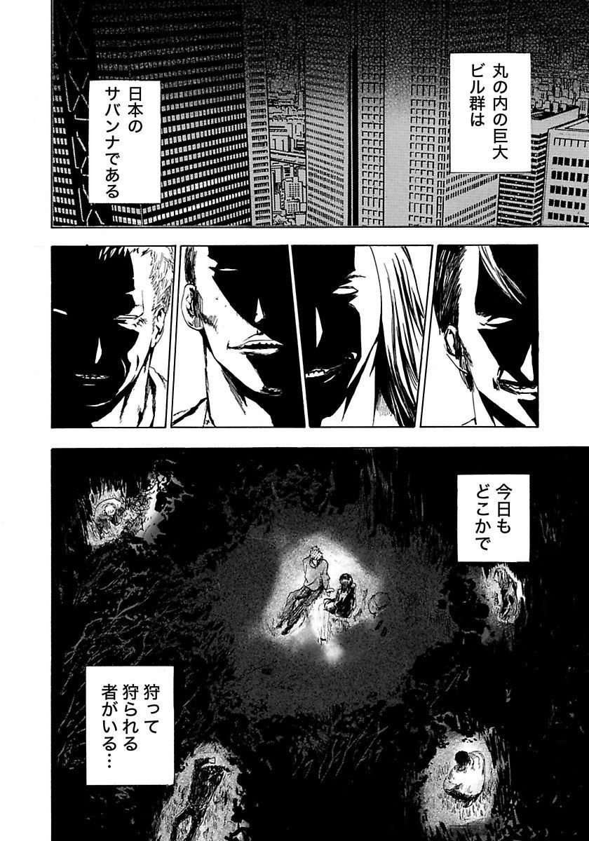 Marunouchi OL Gari - Page 76