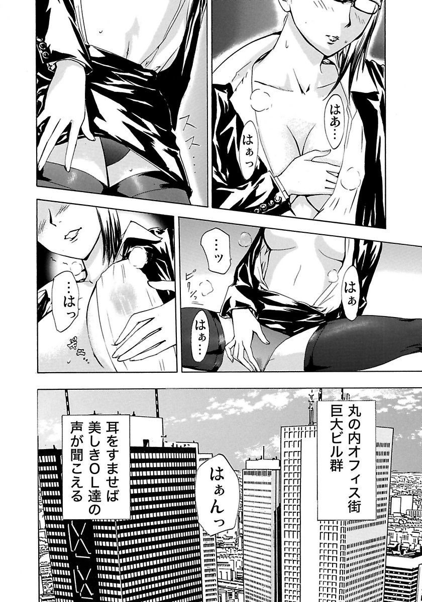 Marunouchi OL Gari - Page 78