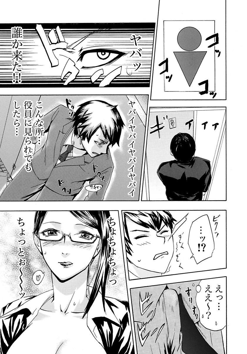Marunouchi OL Gari - Page 83