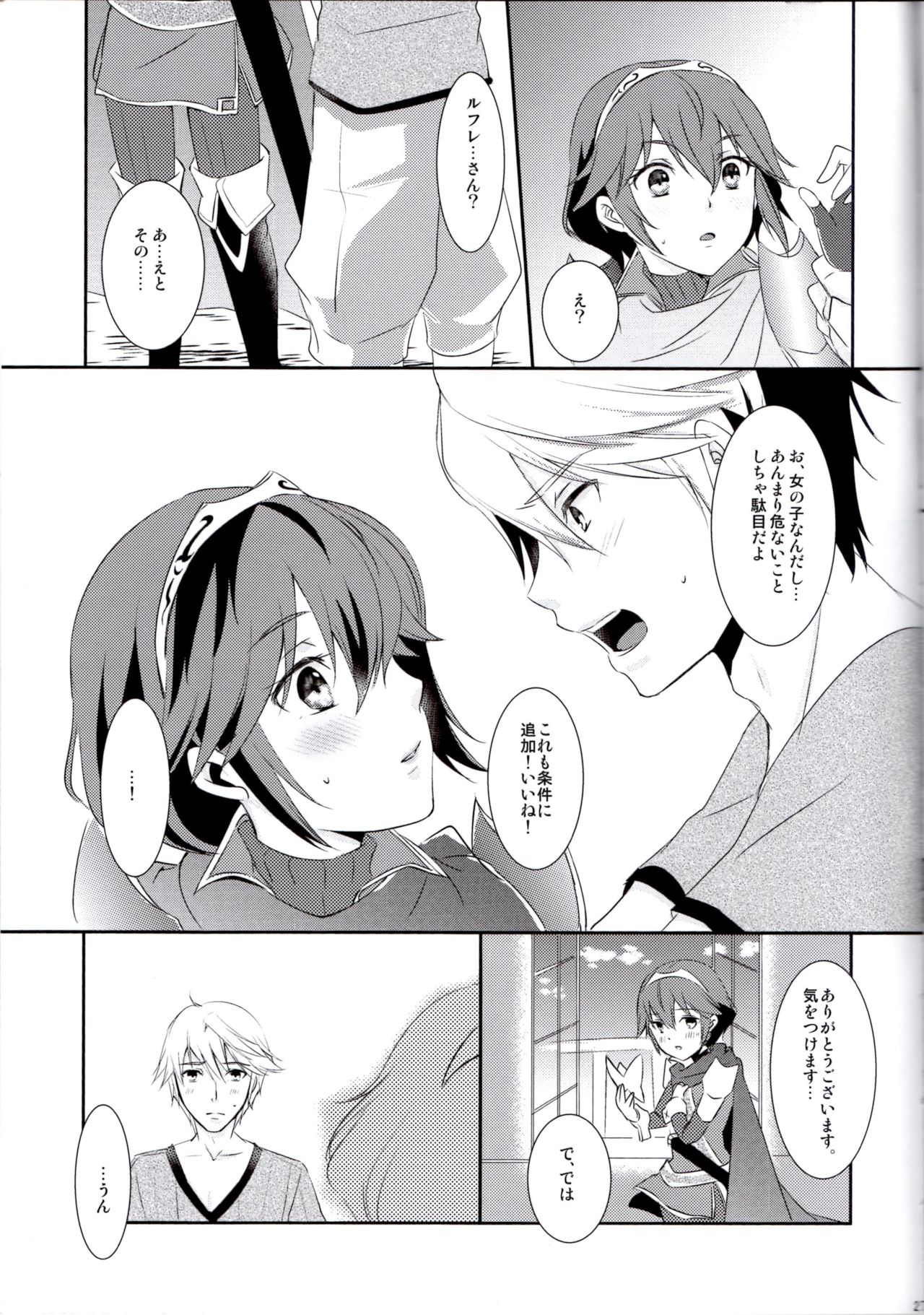 Shinai Naru Anata e - Page 25