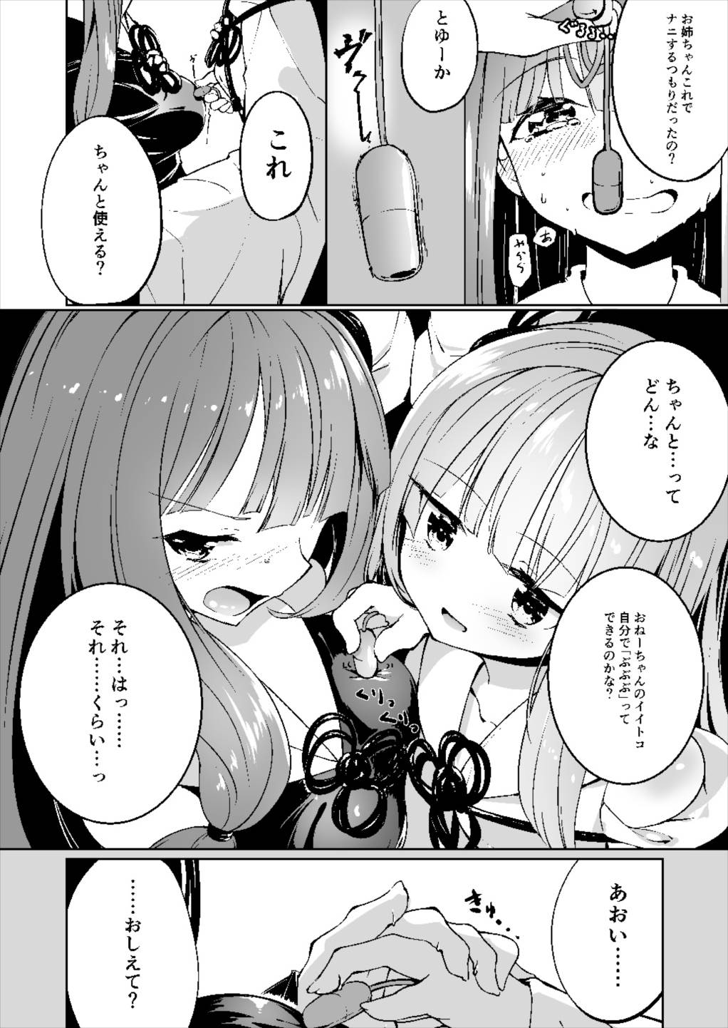 コトノハラバーズ VOL.06 【お姉ちゃん観察日記】 - Page 12