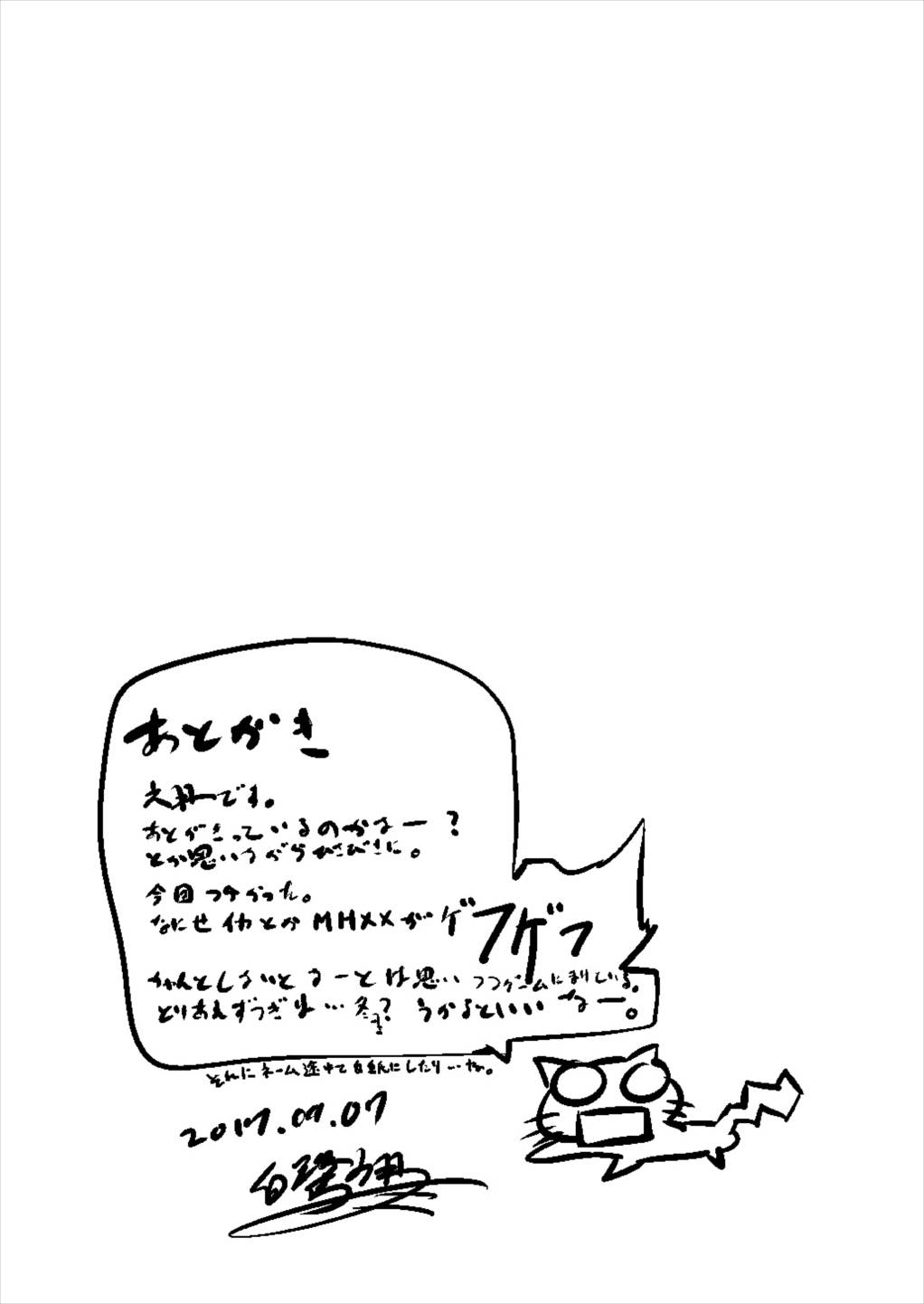 コトノハラバーズ VOL.06 【お姉ちゃん観察日記】 - Page 21