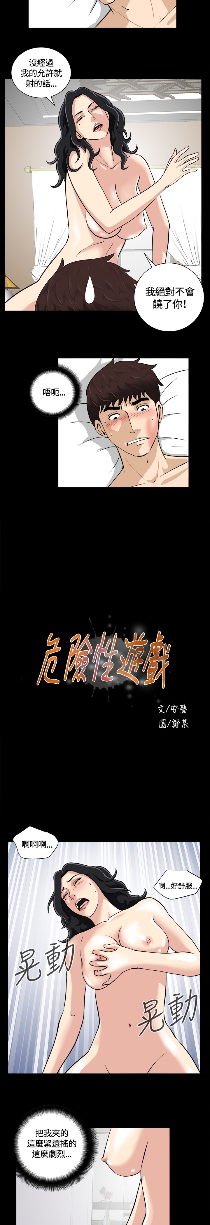 Dangerous game 危险性游戏 Ch.1-10 - Page 217