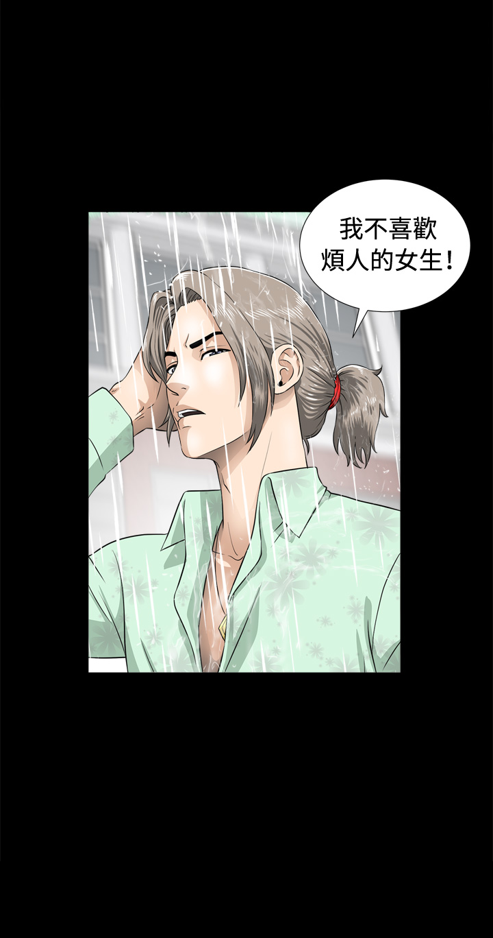 Dangerous game 危险性游戏 Ch.1-10 - Page 40