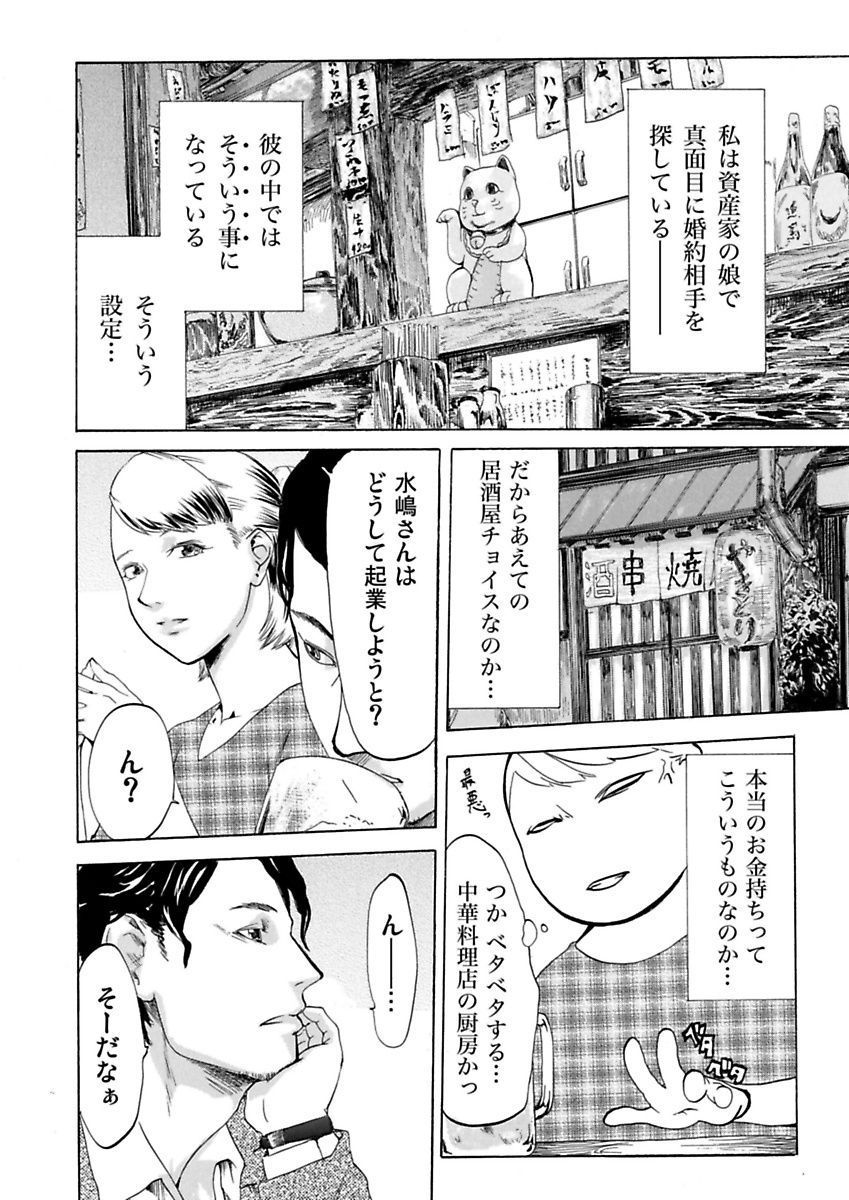 Ura Onna - Page 16