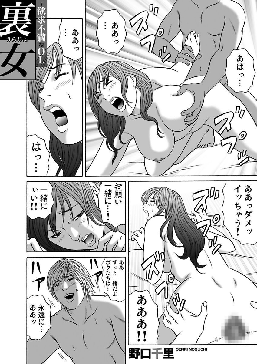Ura Onna - Page 68