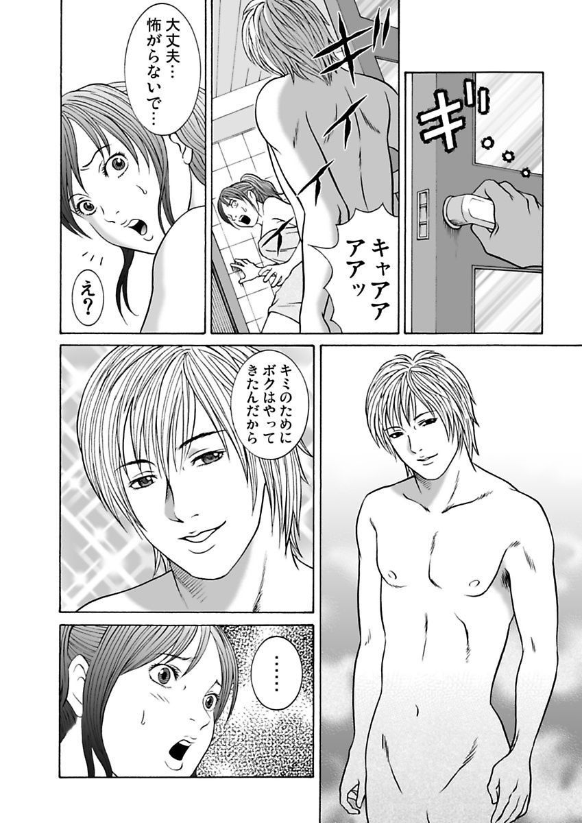 Ura Onna - Page 76