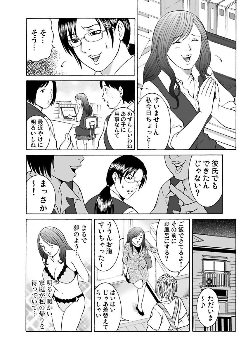 Ura Onna - Page 82
