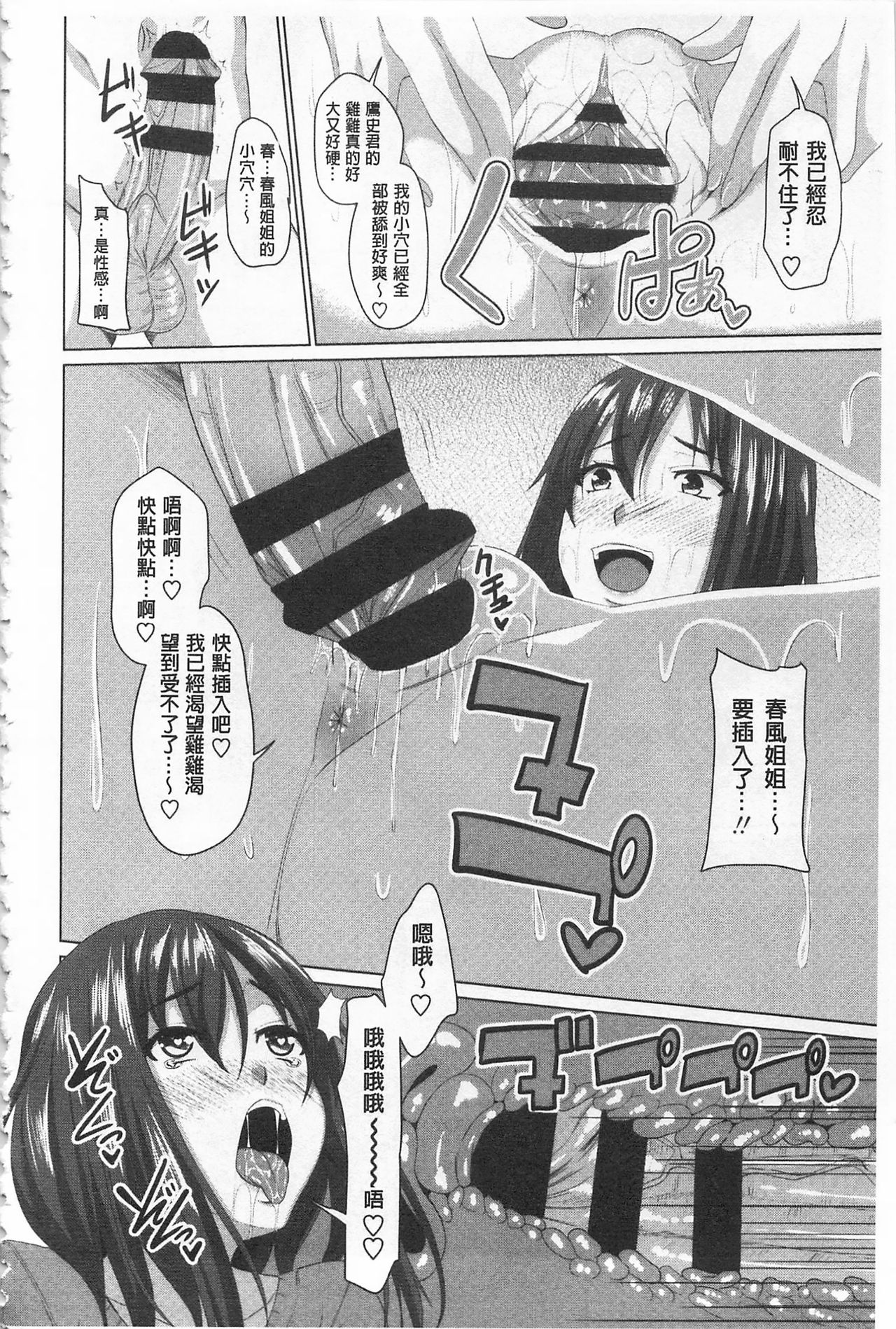 Koiana | 戀膣穴 - Page 15