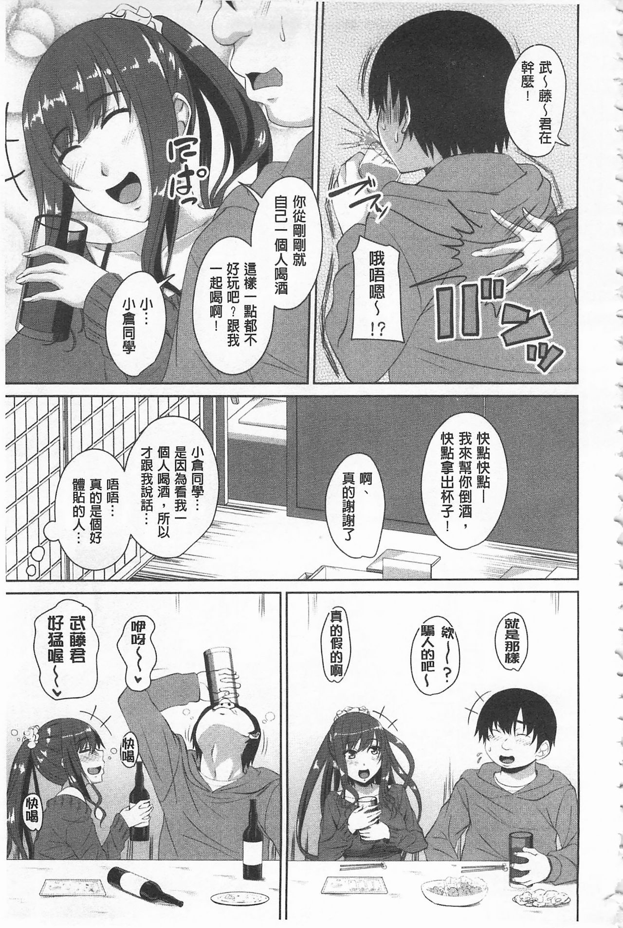 Koiana | 戀膣穴 - Page 188