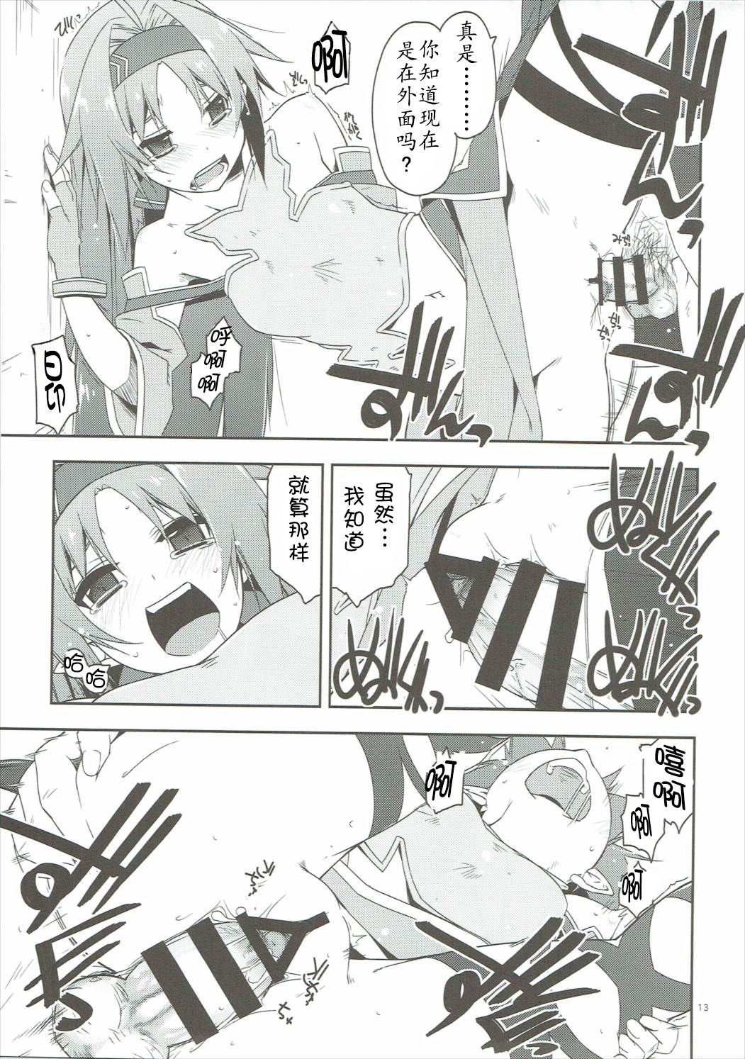 Yuuki Ijiri 2 - Page 13