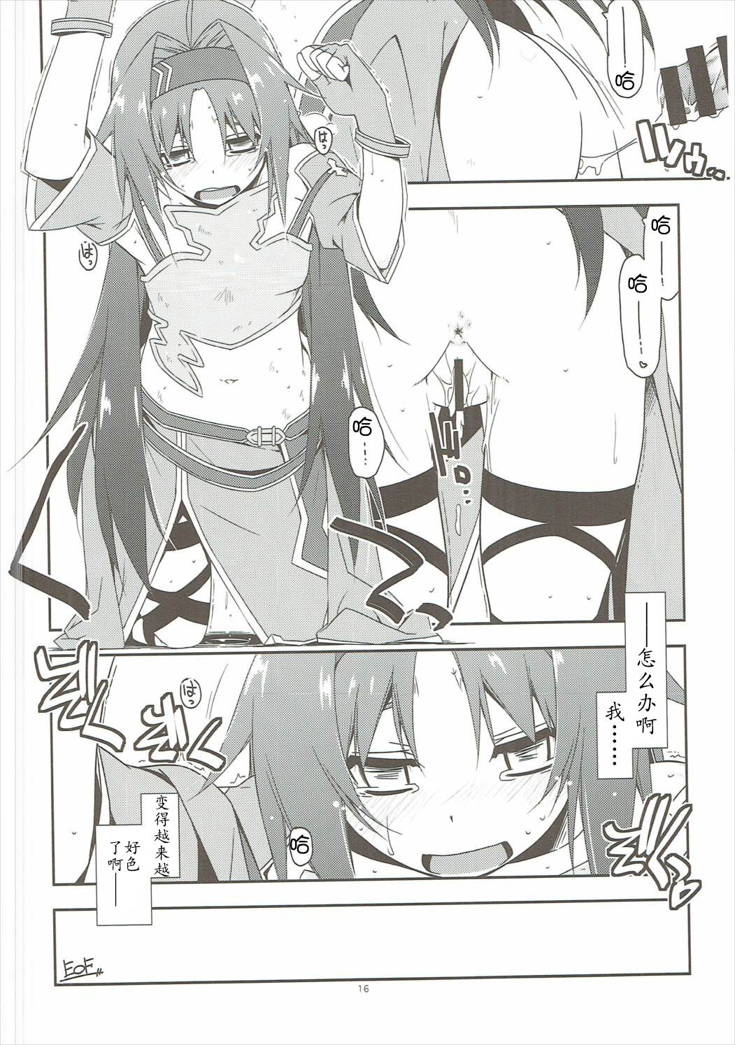 Yuuki Ijiri 2 - Page 16