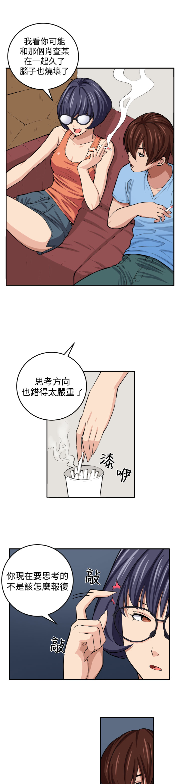 trap 圈套 ch.14-19 - Page 14
