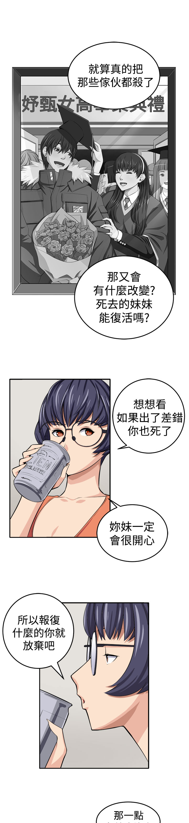 trap 圈套 ch.14-19 - Page 18