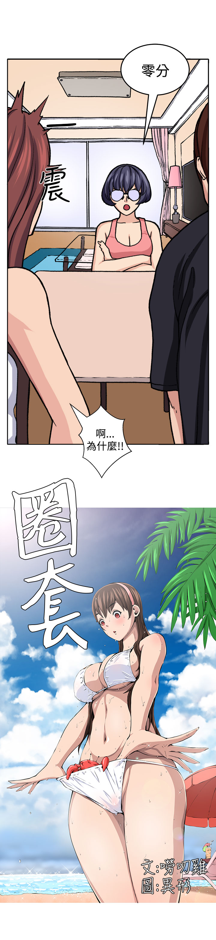 trap 圈套 ch.14-19 - Page 188