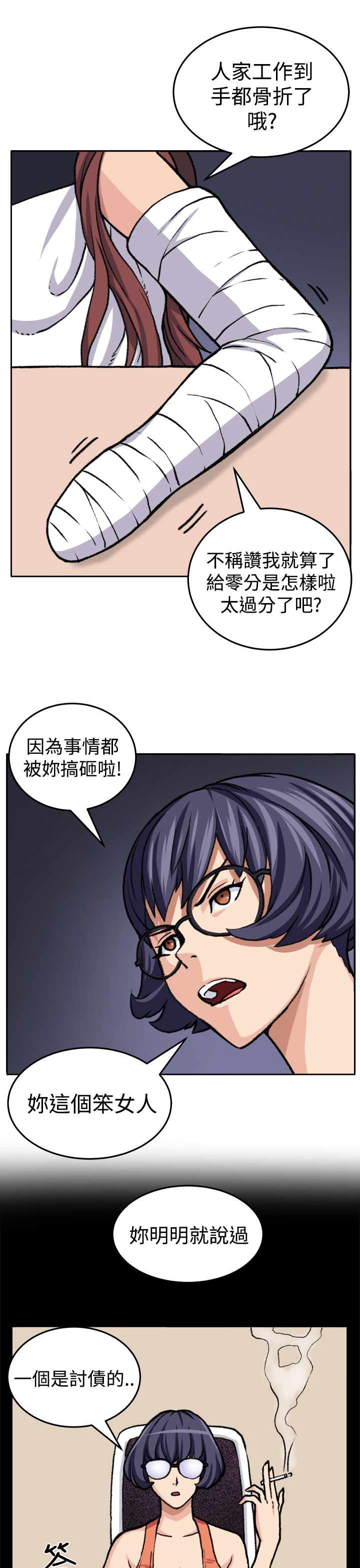 trap 圈套 ch.14-19 - Page 190