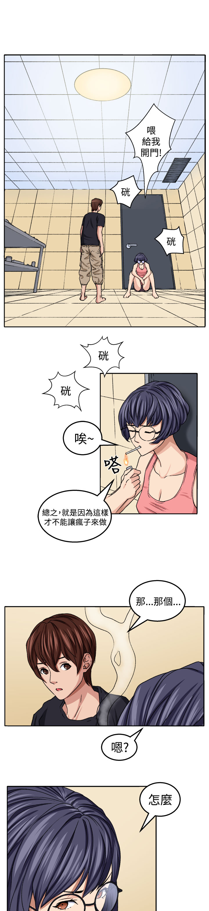 trap 圈套 ch.14-19 - Page 204