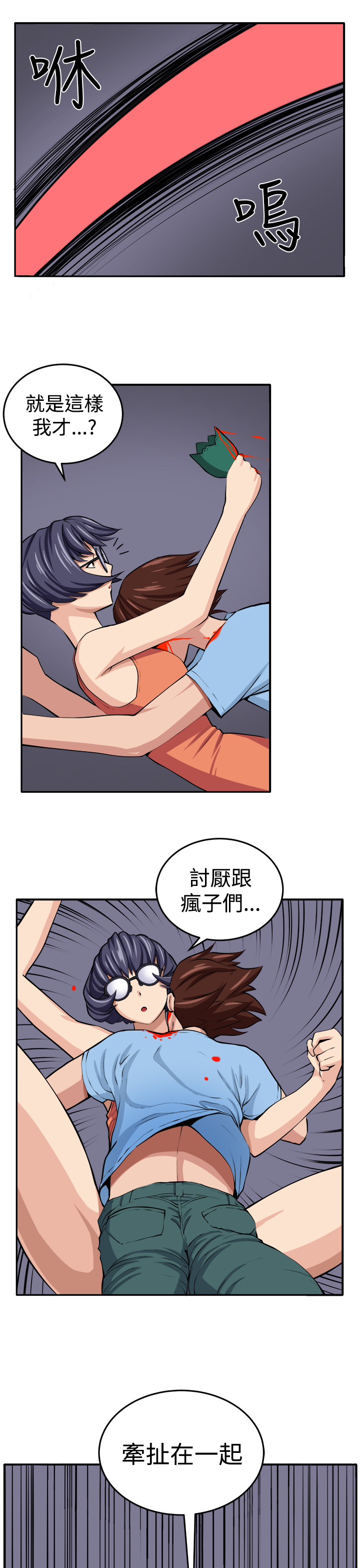 trap 圈套 ch.14-19 - Page 42