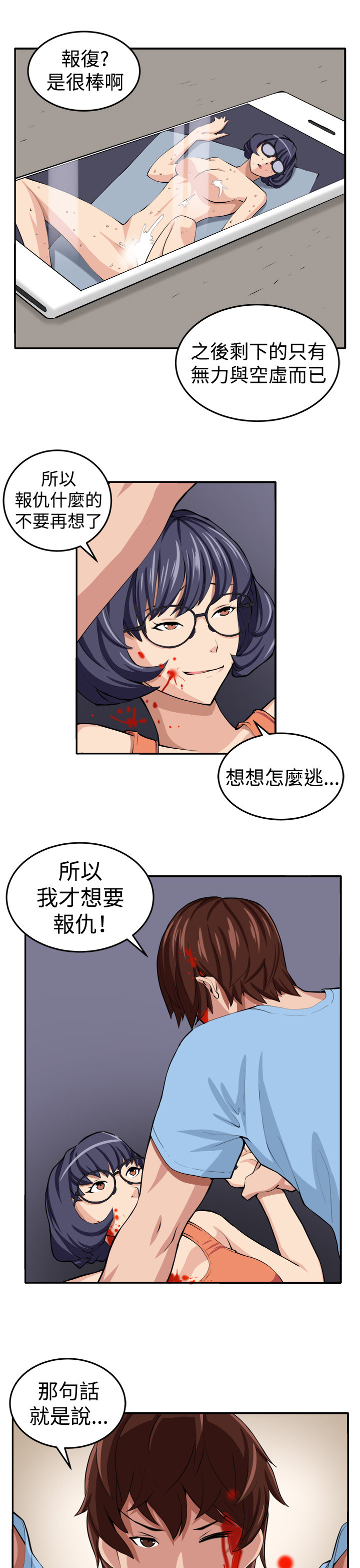 trap 圈套 ch.14-19 - Page 46