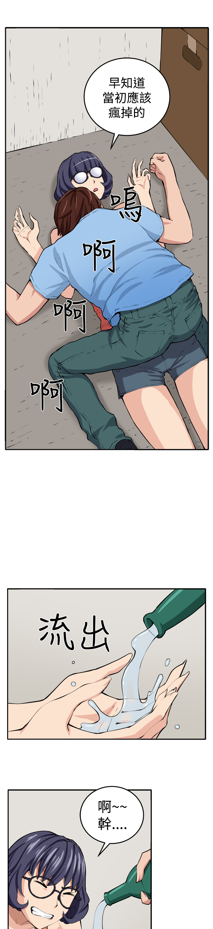 trap 圈套 ch.14-19 - Page 56