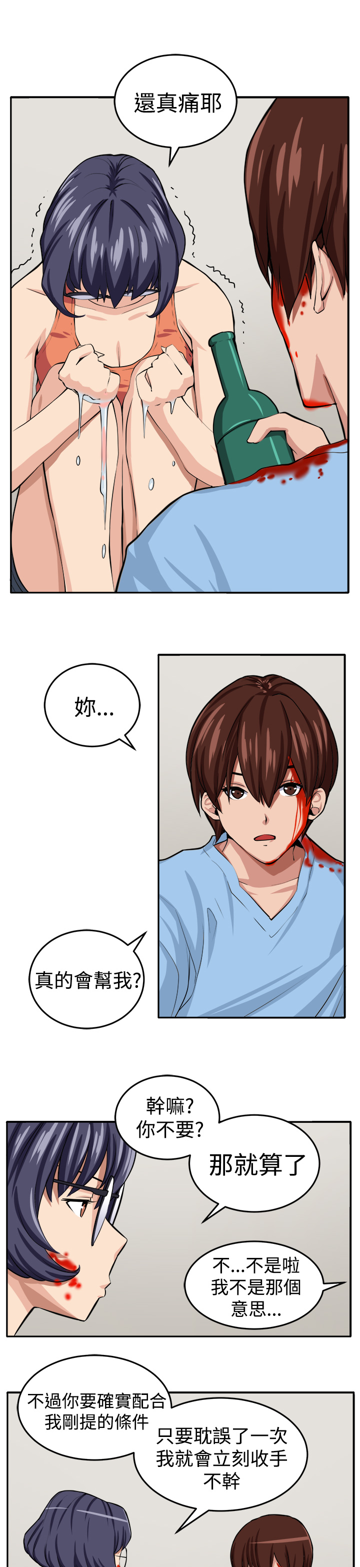trap 圈套 ch.14-19 - Page 58