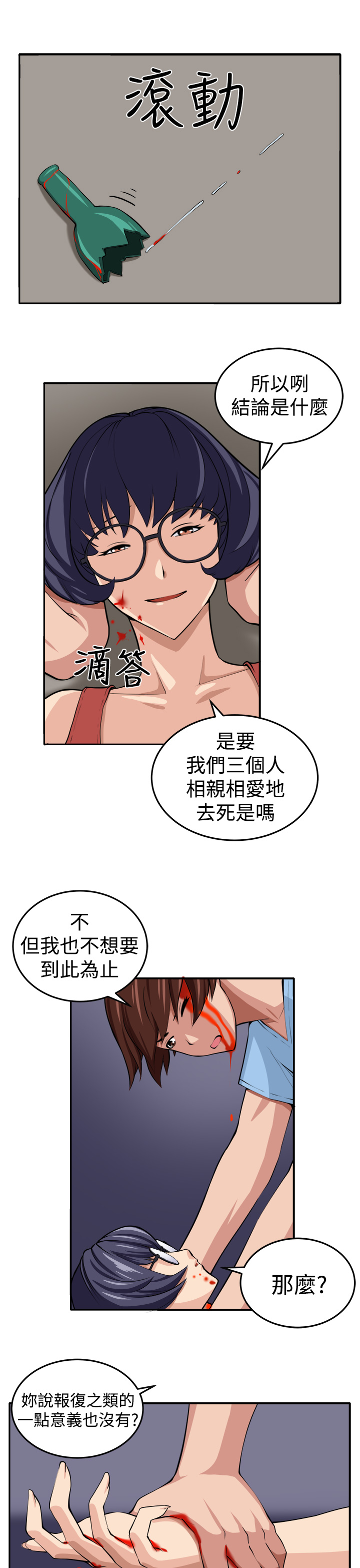 trap 圈套 ch.14-19 - Page 75