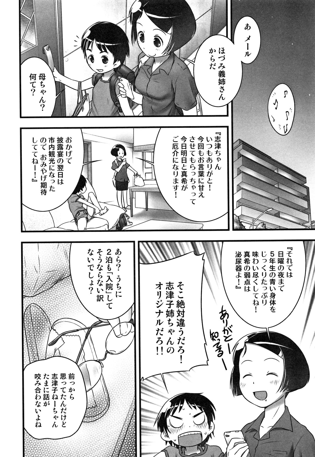 Oshikko Sensei~. - Page 105