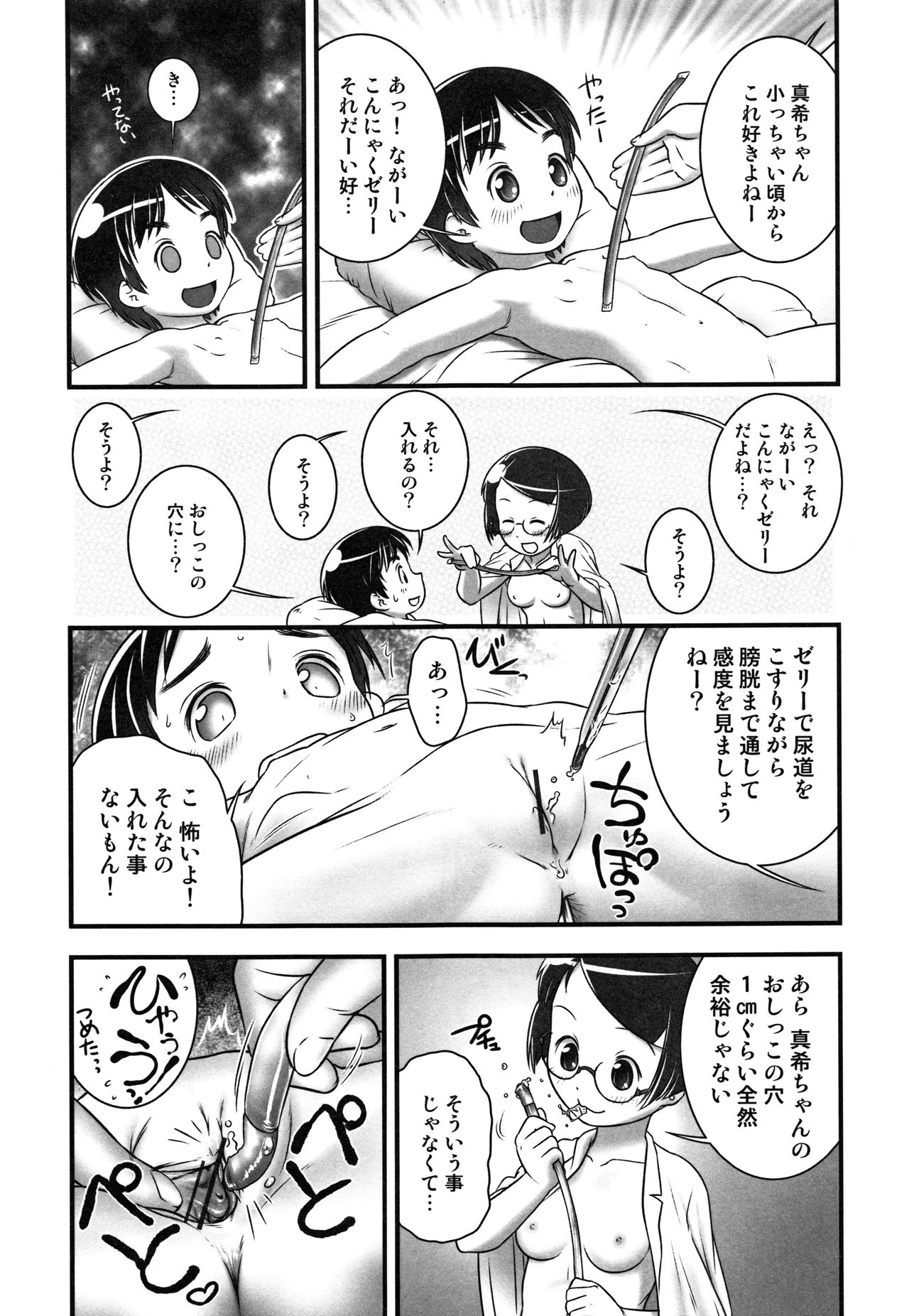 Oshikko Sensei~. - Page 110