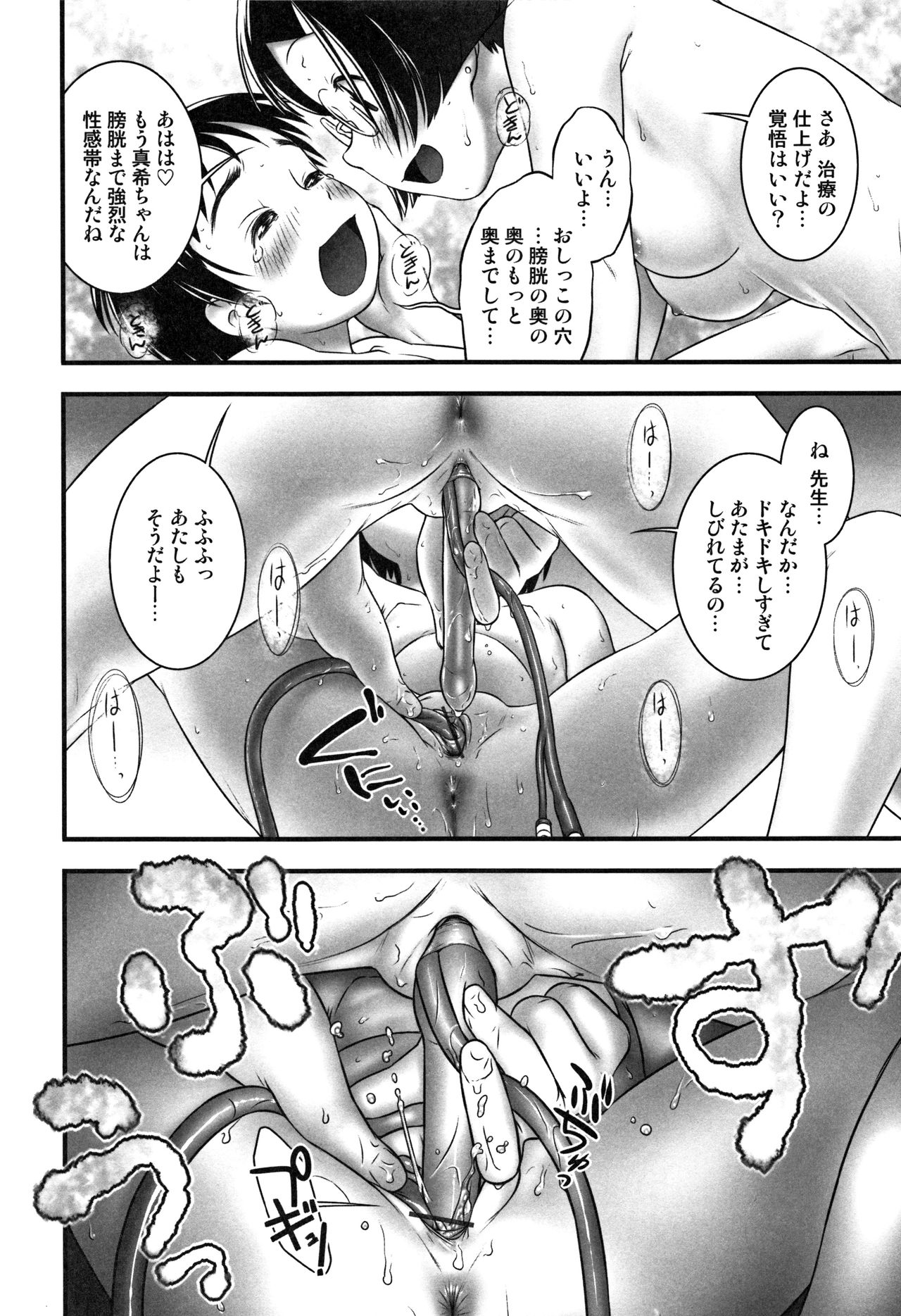Oshikko Sensei~. - Page 127