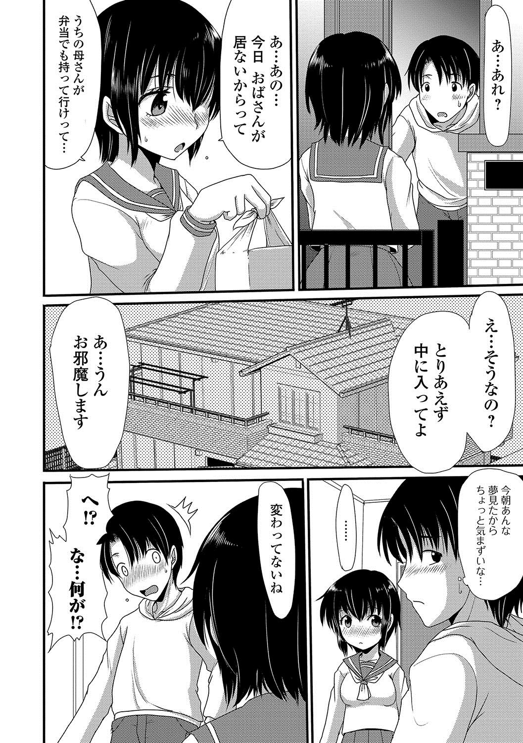Oshikko ☆ Dechau!! - Page 119