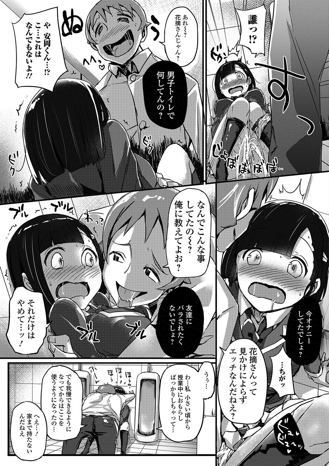 Oshikko ☆ Dechau!! - Page 72