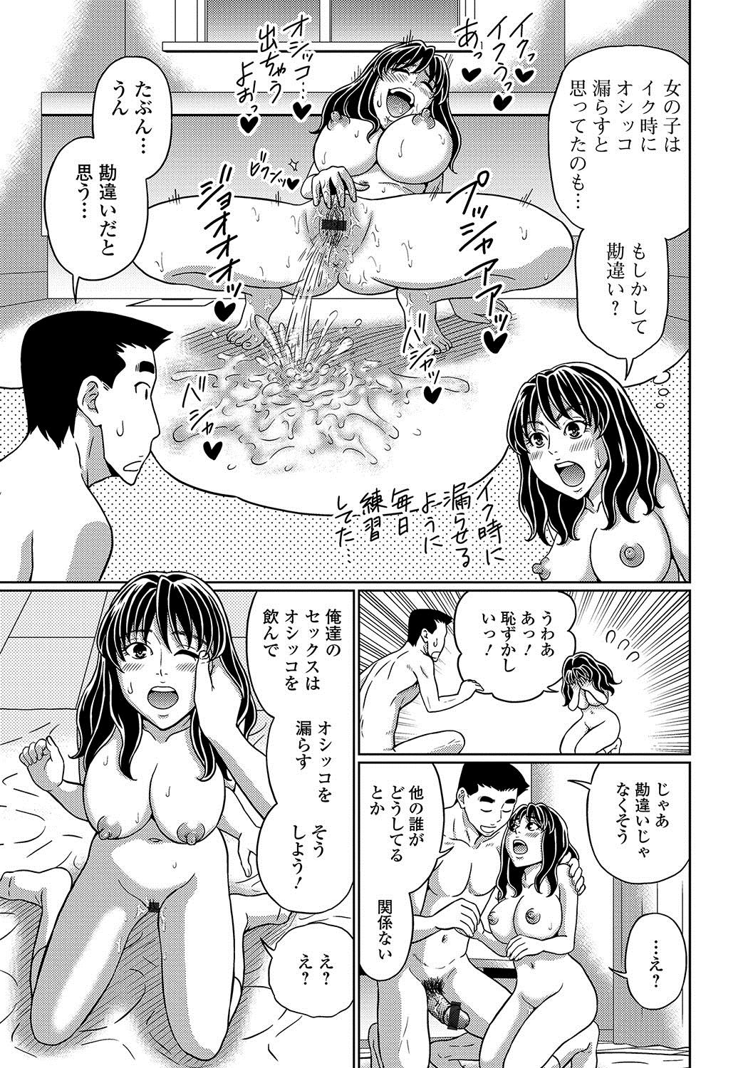 Oshikko ☆ Dechau!! - Page 88