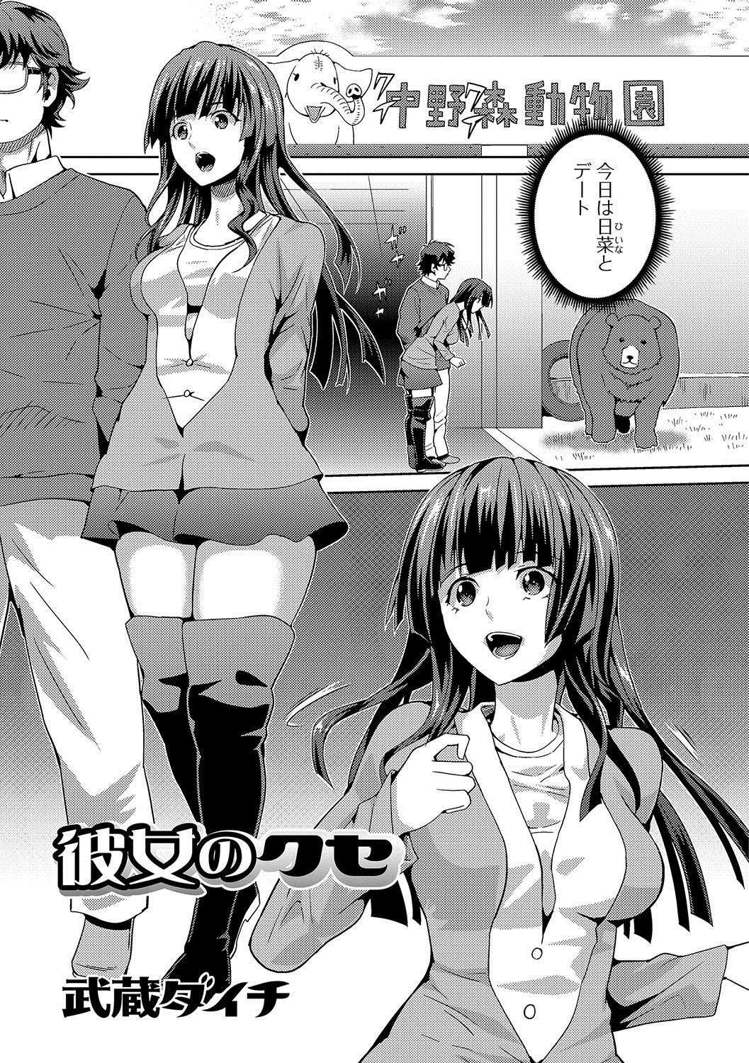 Oshikko ☆ Dechau!! - Page 98