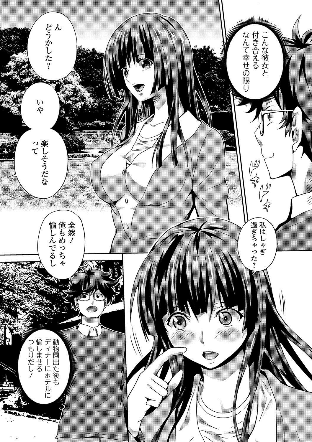 Oshikko ☆ Dechau!! - Page 99