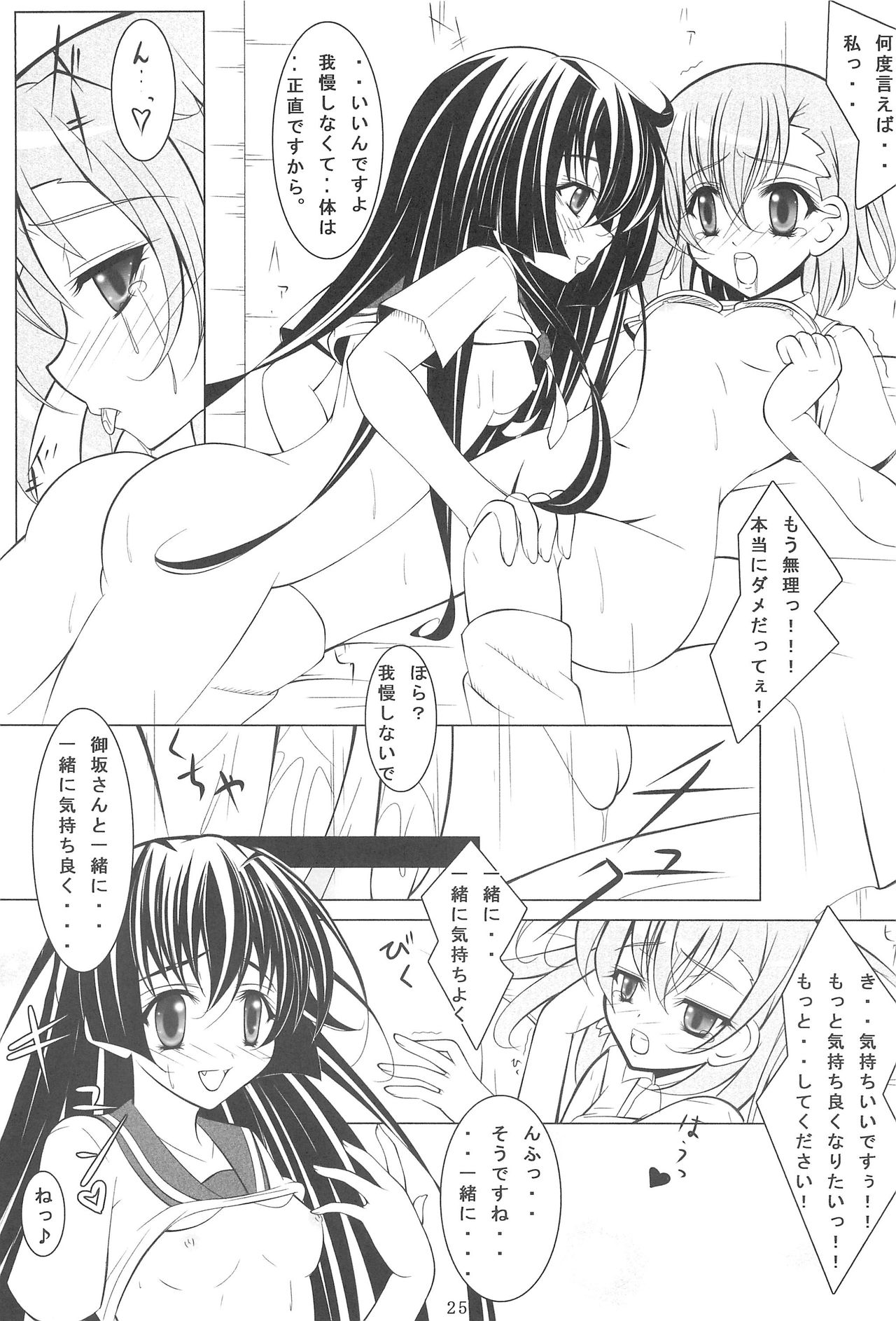 Heart no Omochabako - Page 27